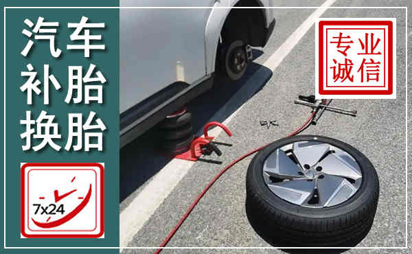 义安汽车换轮胎,附近上门换轮胎电话