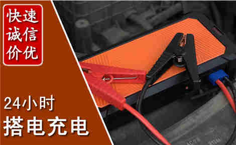 义安汽车搭电场景与案例