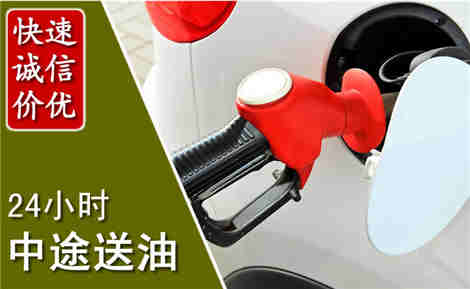 义安中途送油场景与案例