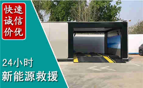 义安新能源汽车救援场景与案例