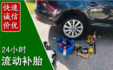 义安流动补胎场景与案例