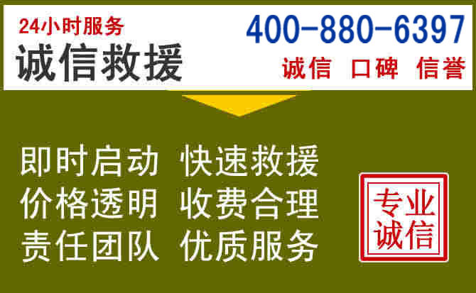 义安汽车救援电话 义安汽车救援电话