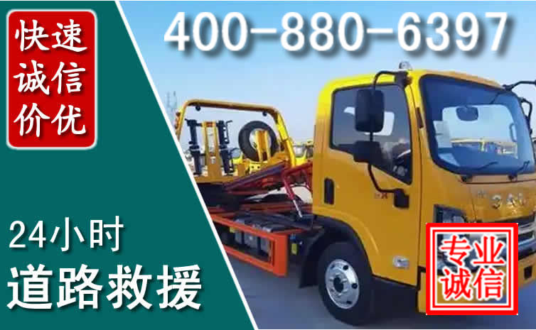 义安道路救援电话 义安道路救援电话